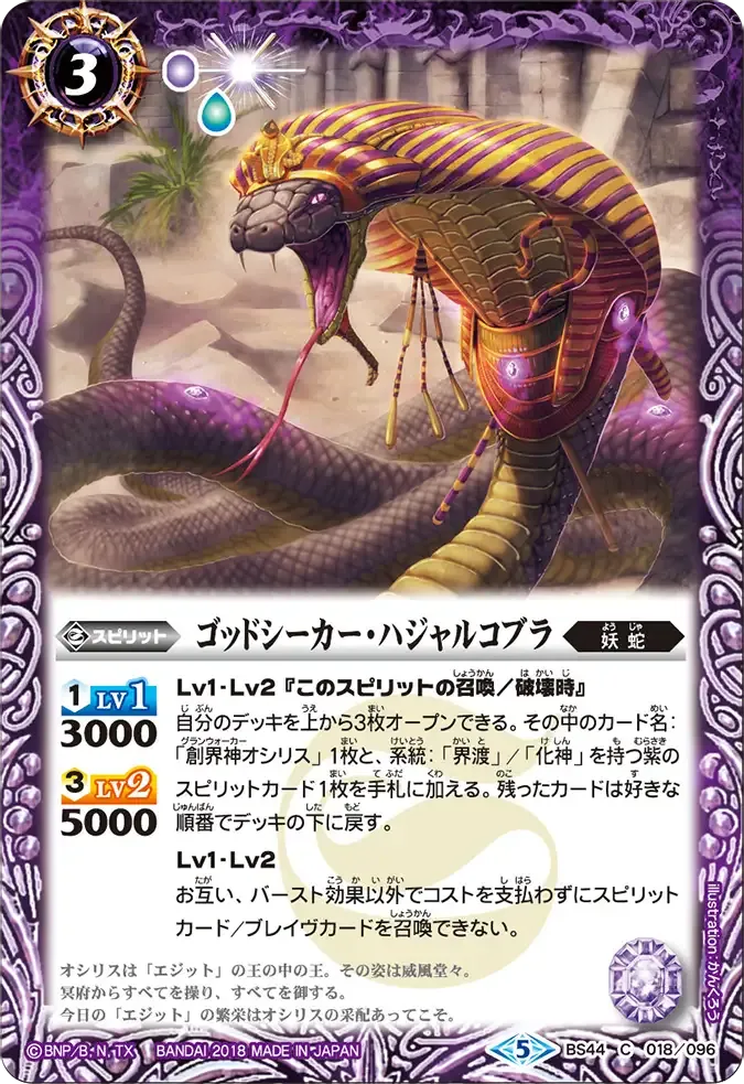 ゴッドシーカー・ハジャルコブラ