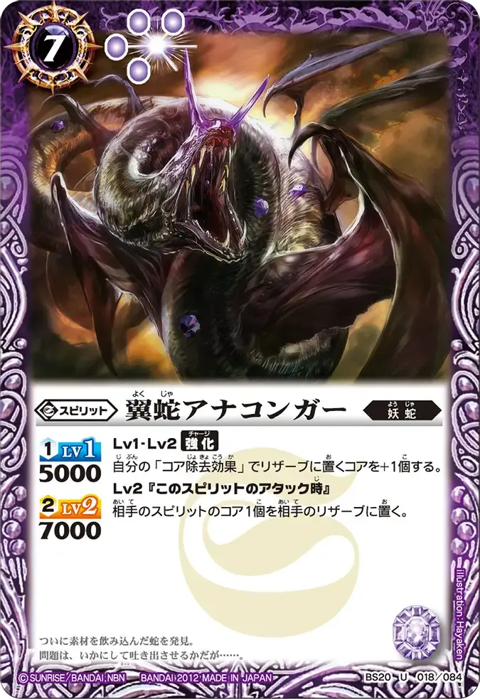 翼蛇アナコンガー