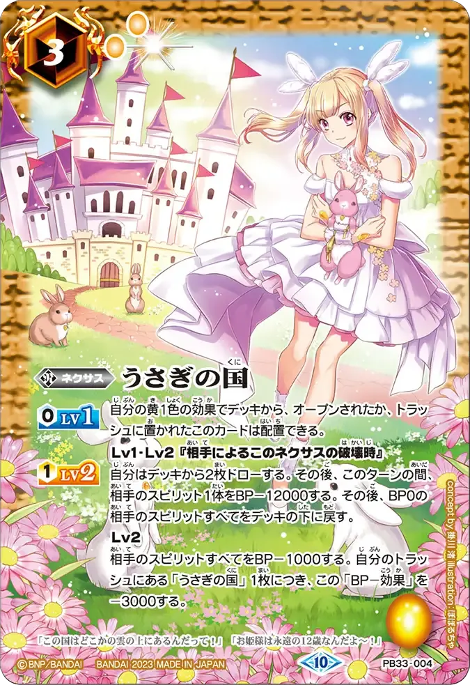 うさぎの国