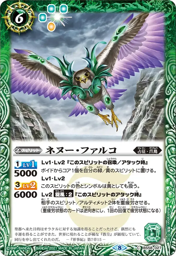 ネヌー・ファルコ