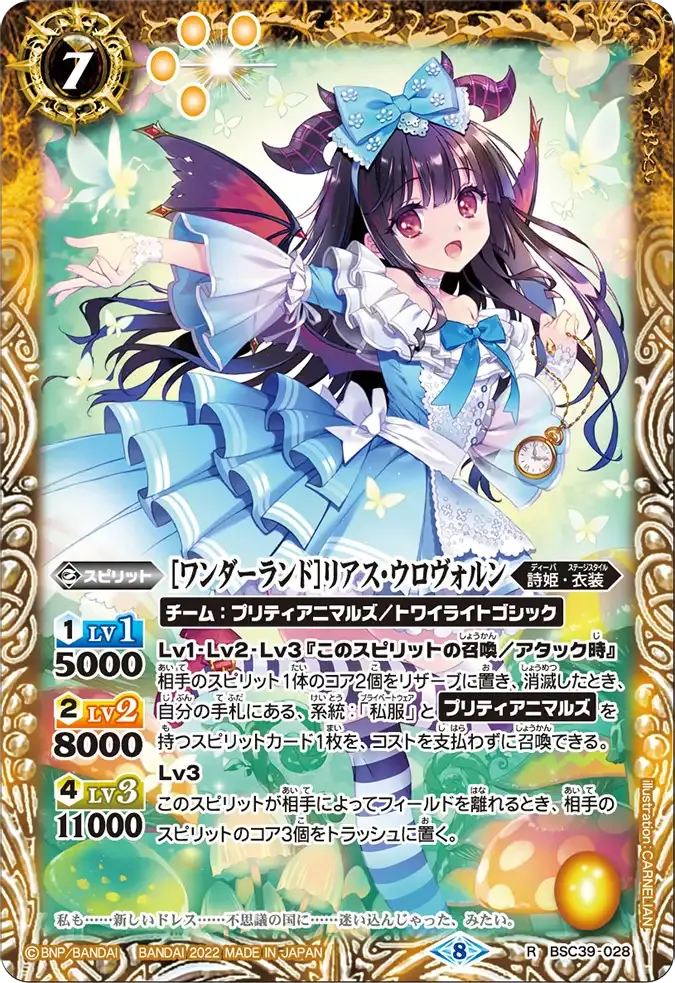 [ワンダーランド]リアス・ウロヴォルン