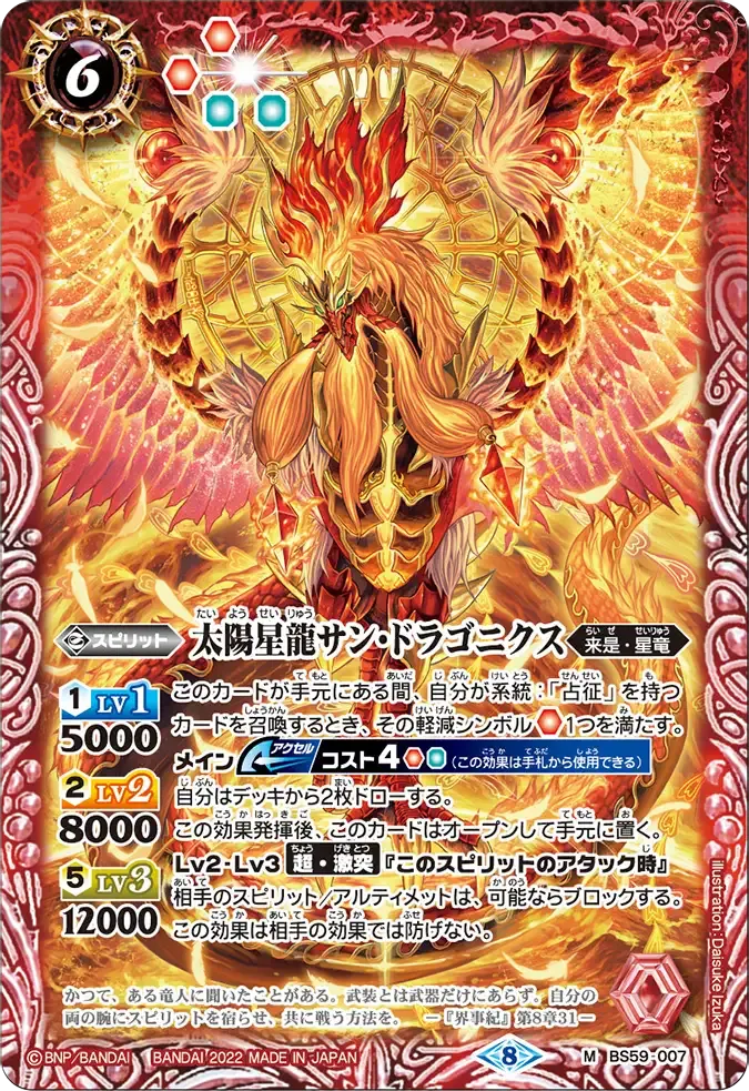 太陽星龍サン・ドラゴニクス