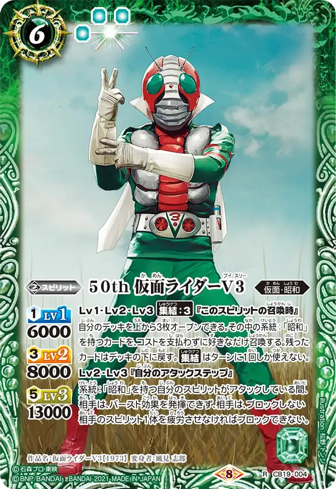 50th 仮面ライダーV3