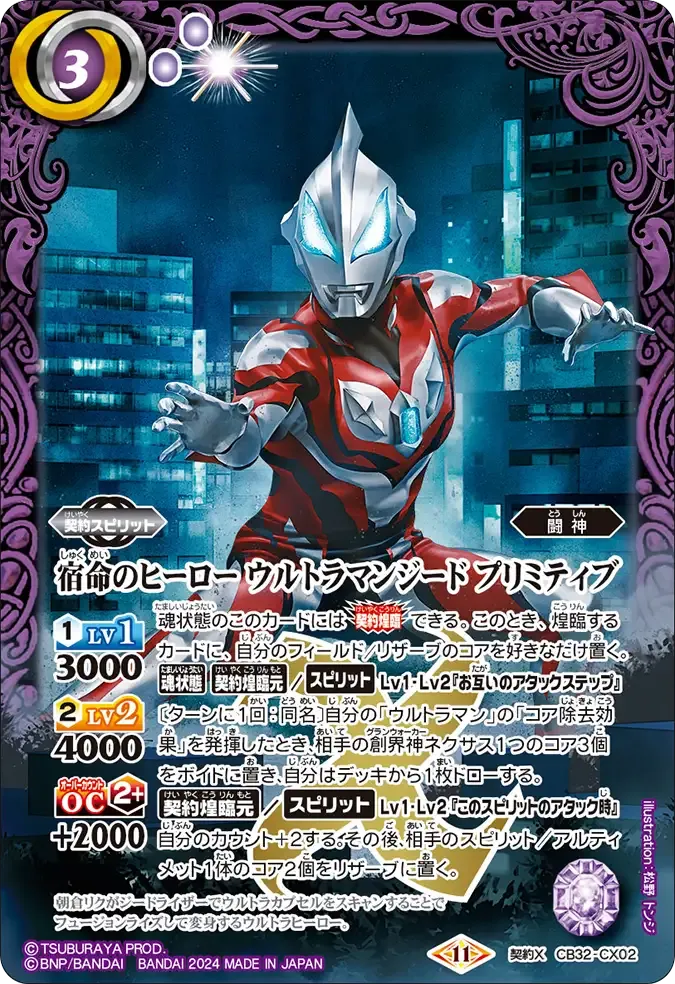 宿命のヒーロー ウルトラマンジード プリミティブ