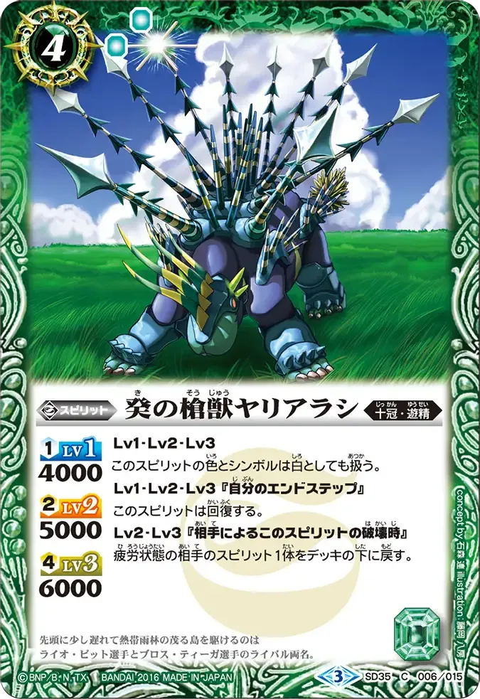 癸の槍獣ヤリアラシ