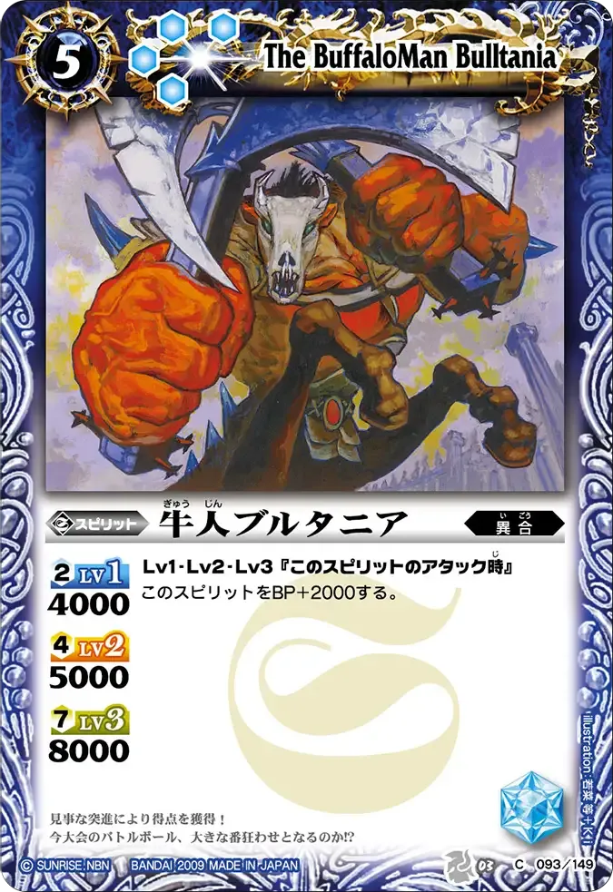 牛人ブルタニア