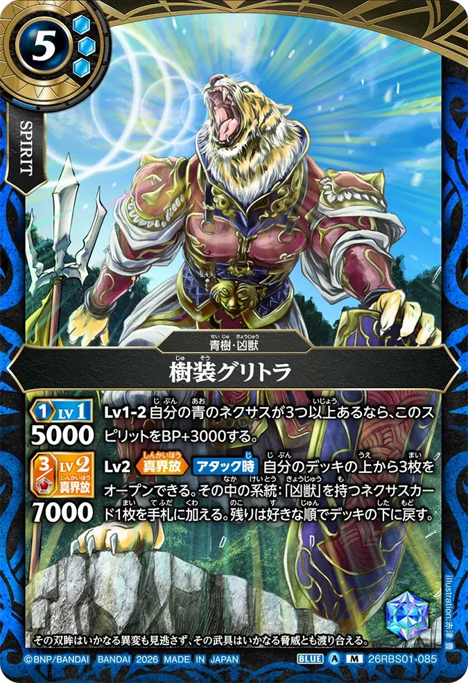 樹装グリトラ