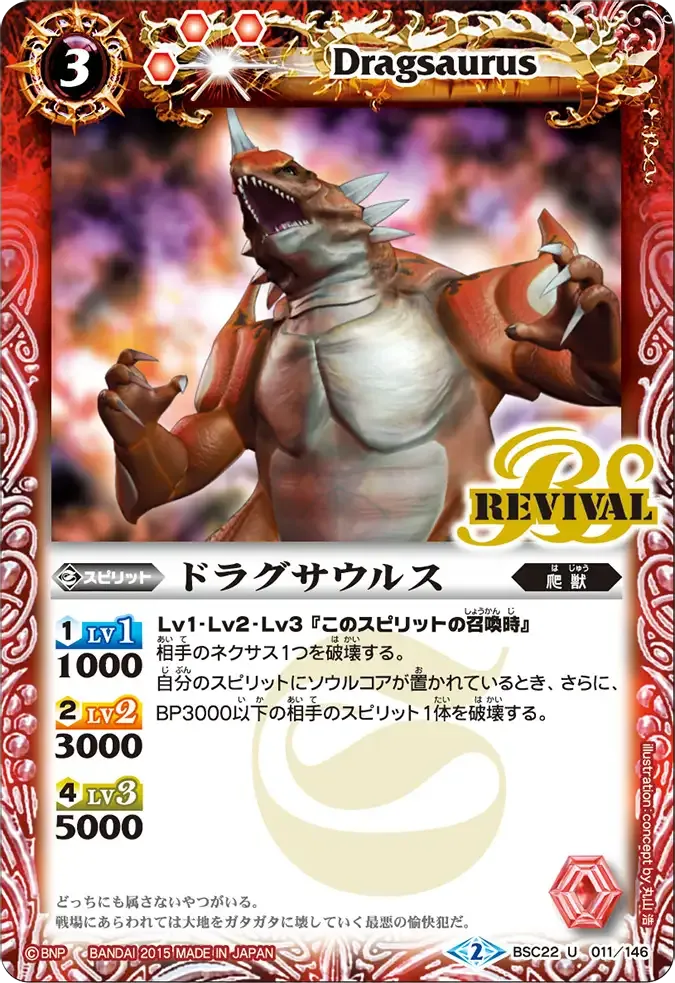 ドラグサウルス