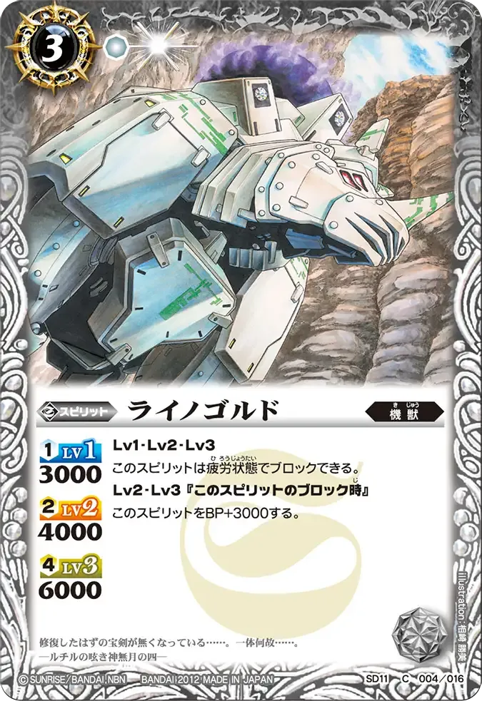 ライノゴルド