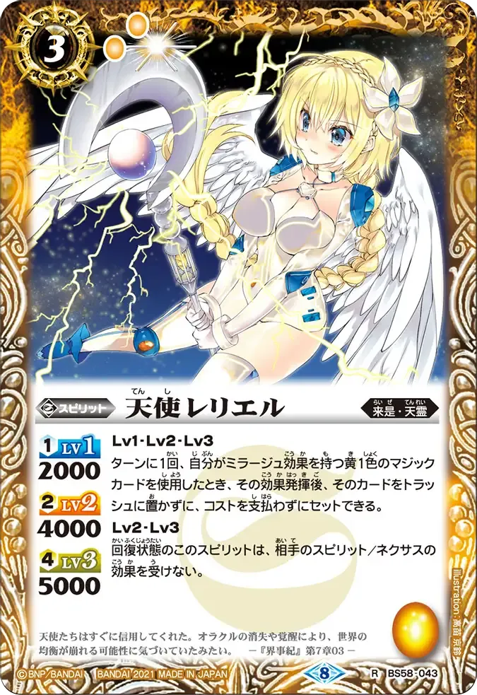 天使レリエル