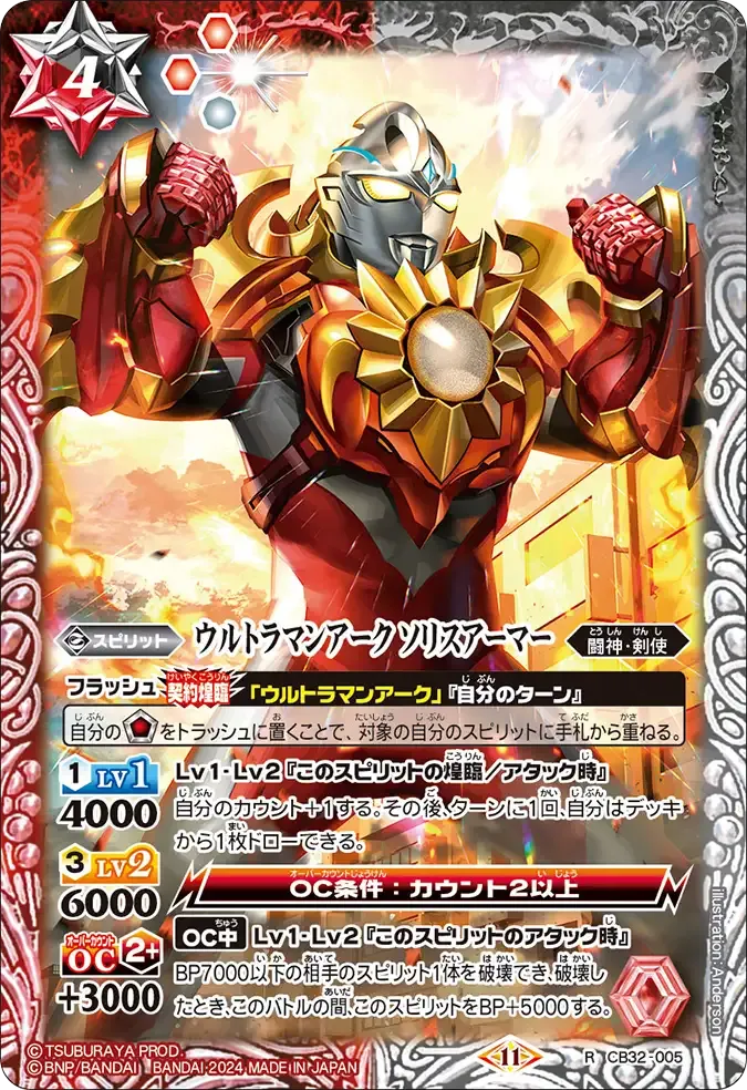 ウルトラマンアーク ソリスアーマー