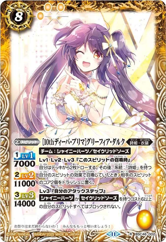 [10thディーバ・プリマ]グリーフィア・ダルク