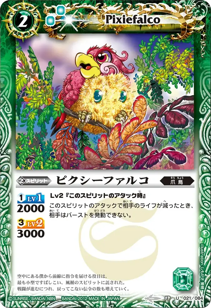 ピクシーファルコ