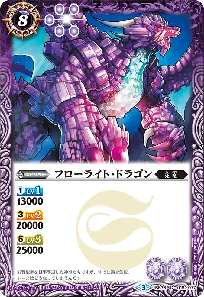 フローライト・ドラゴン