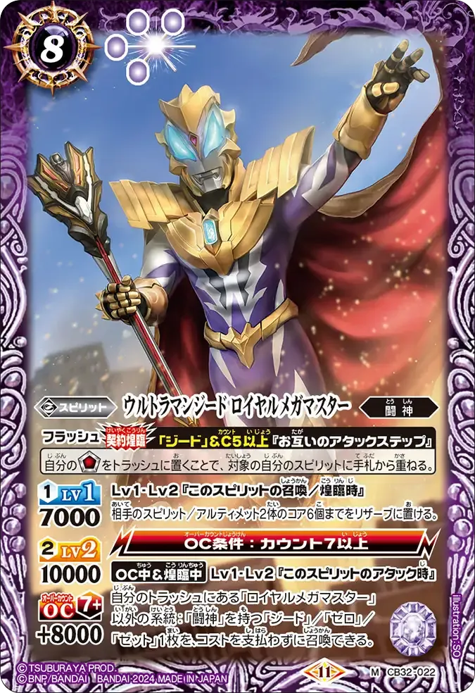 ウルトラマンジード ロイヤルメガマスター