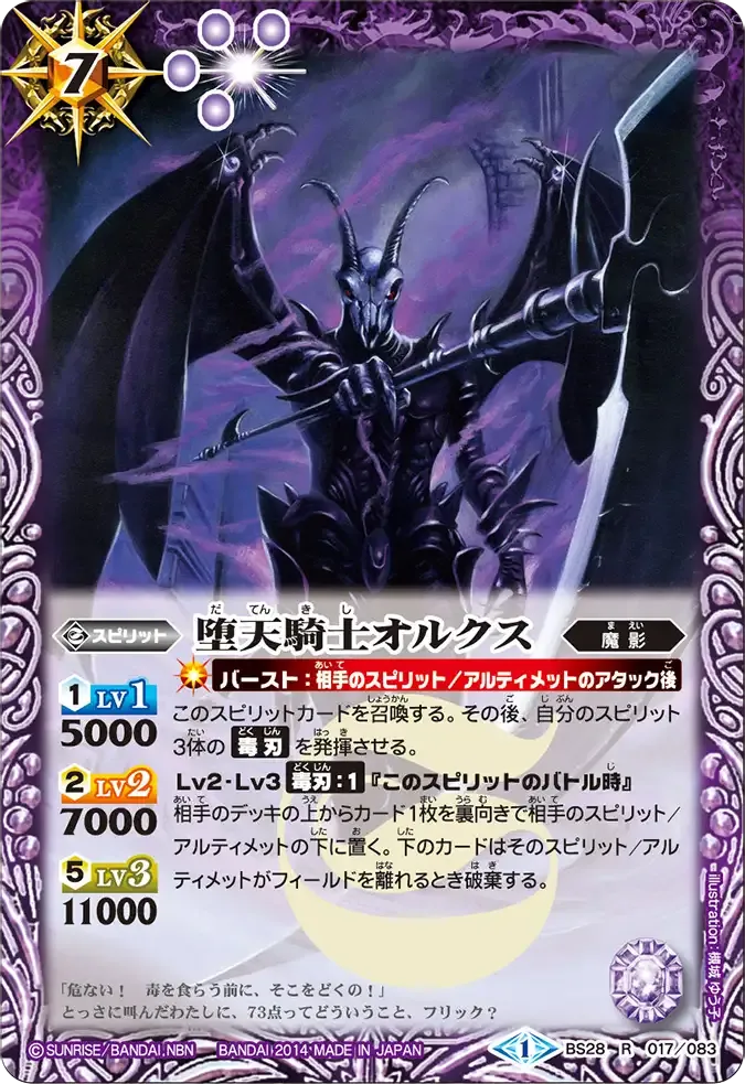 堕天騎士オルクス