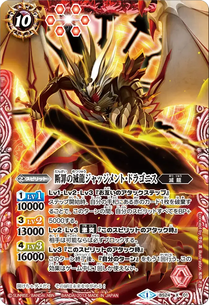 断罪の滅龍ジャッジメント・ドラゴニス