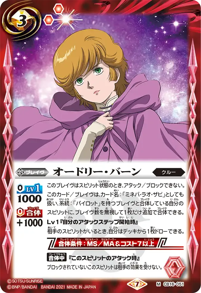 オードリー・バーン