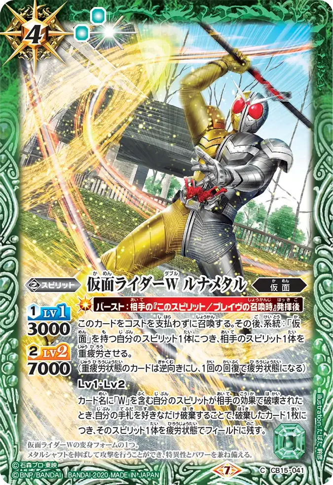 仮面ライダーW ルナメタル