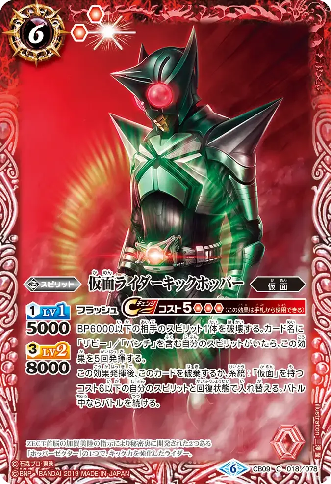 仮面ライダーキックホッパー