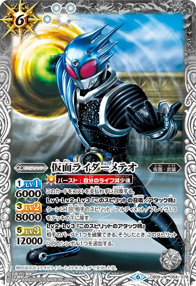 仮面ライダーメテオ