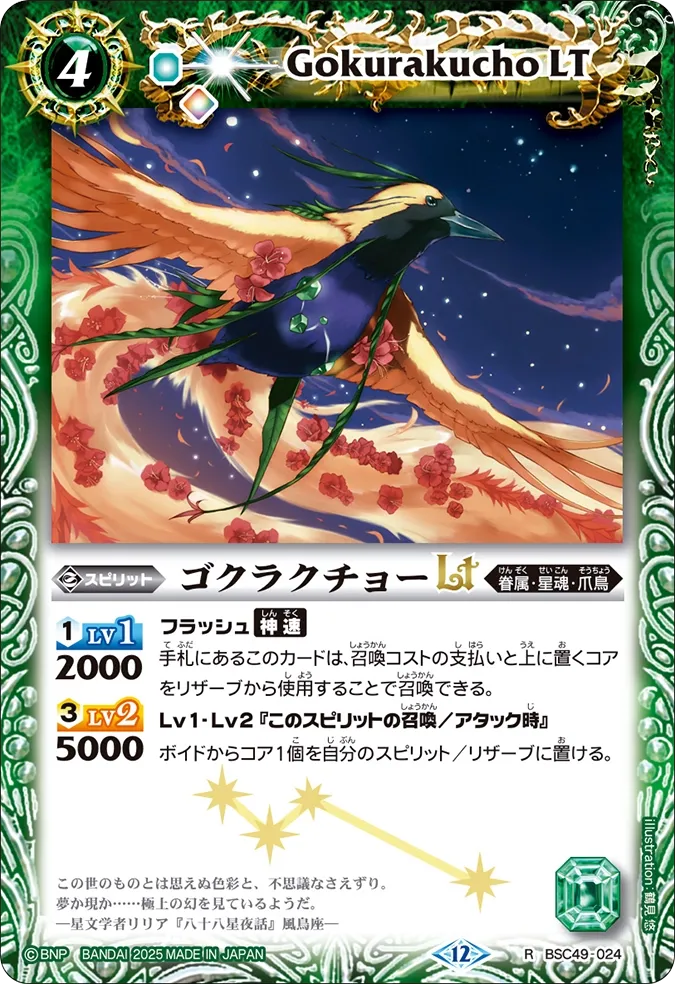 ゴクラクチョーLT