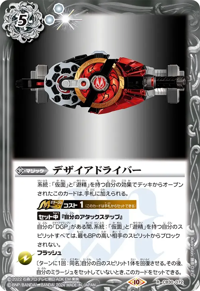 デザイアドライバー