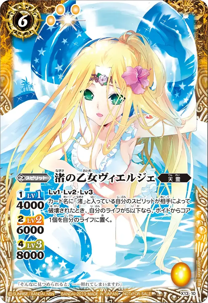 渚の乙女ヴィエルジェ