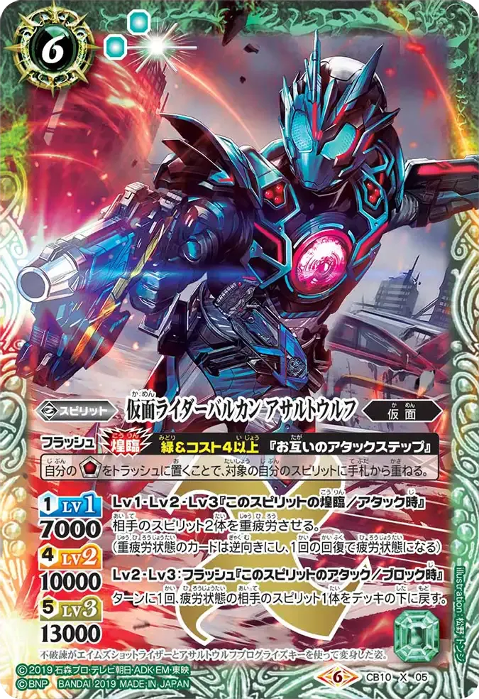 仮面ライダーバルカン アサルトウルフ