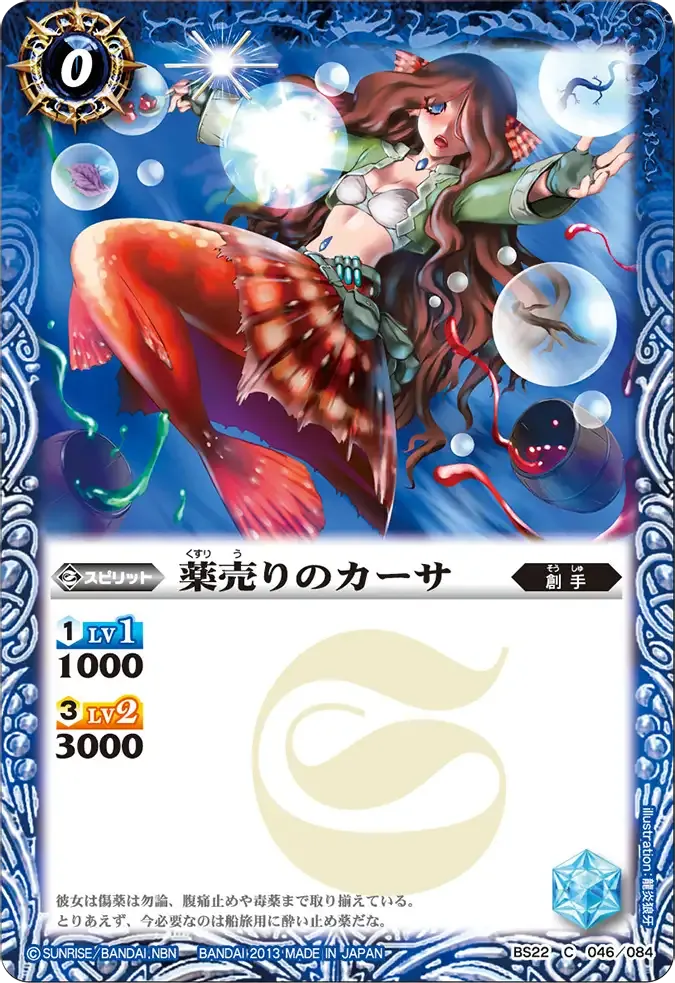 薬売りのカーサ