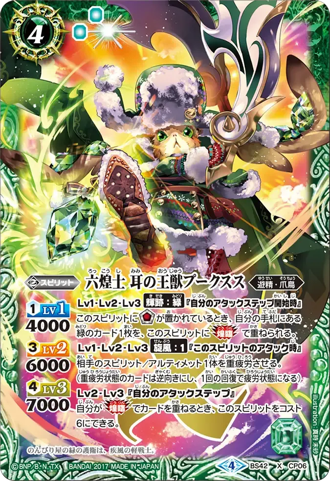 六煌士 耳の王獣プークスス