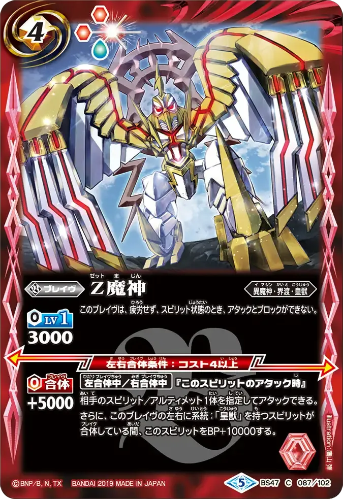 Z魔神