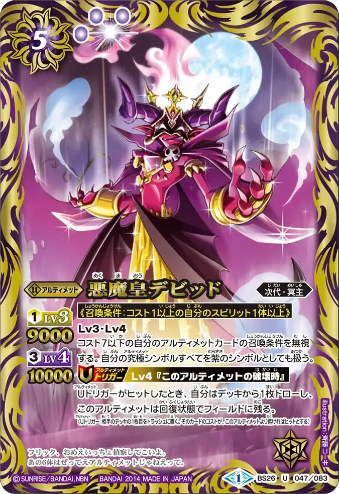 悪魔皇デビッド