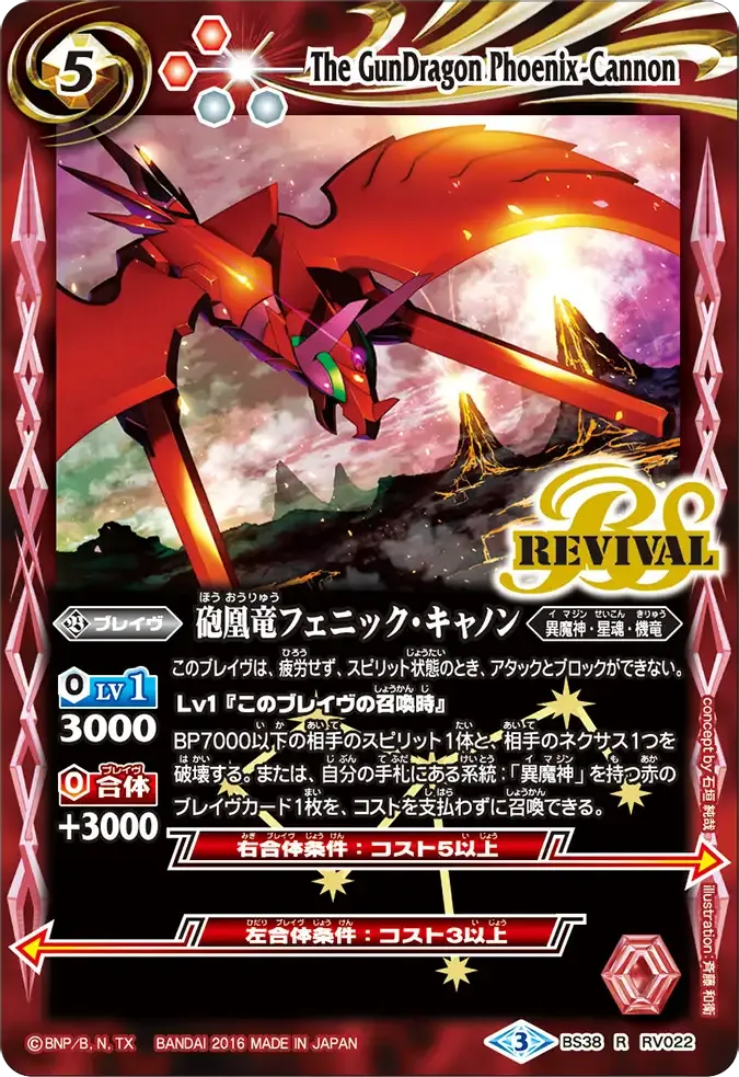砲凰竜フェニック・キャノン