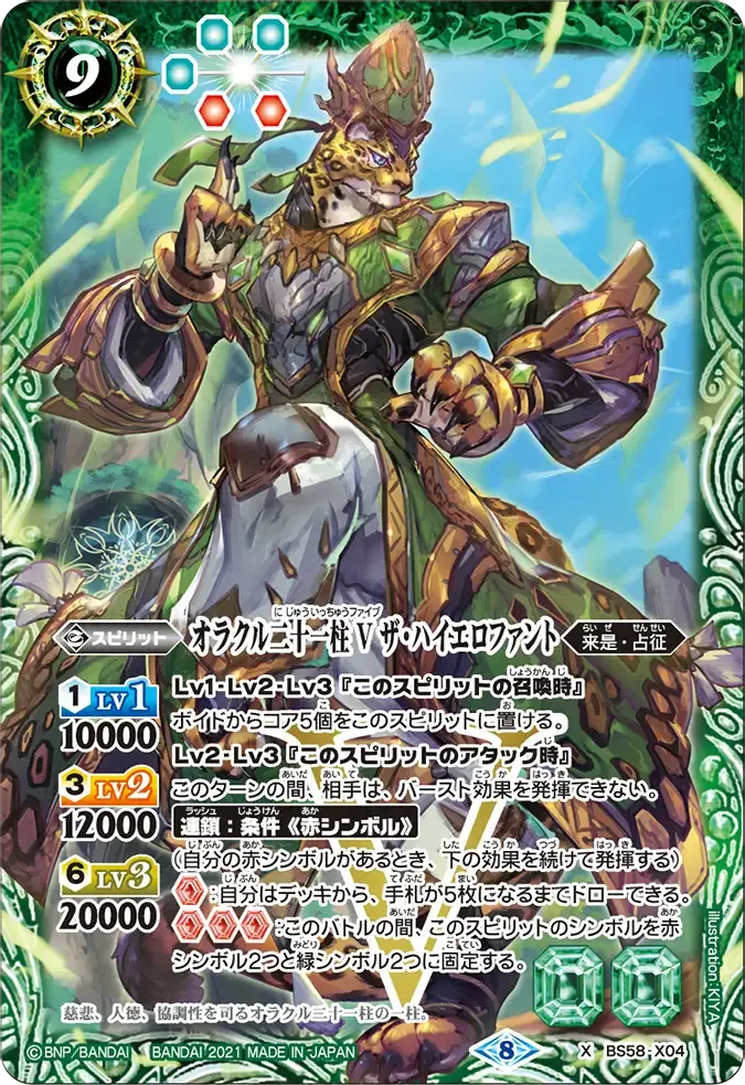 オラクル二十一柱 V ザ・ハイエロファント