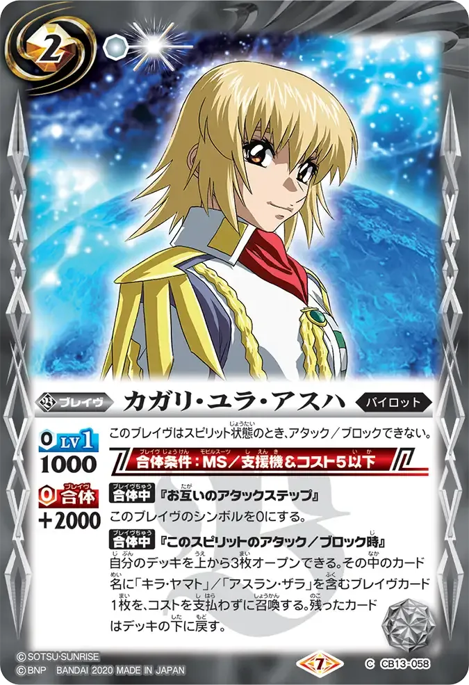 カガリ・ユラ・アスハ