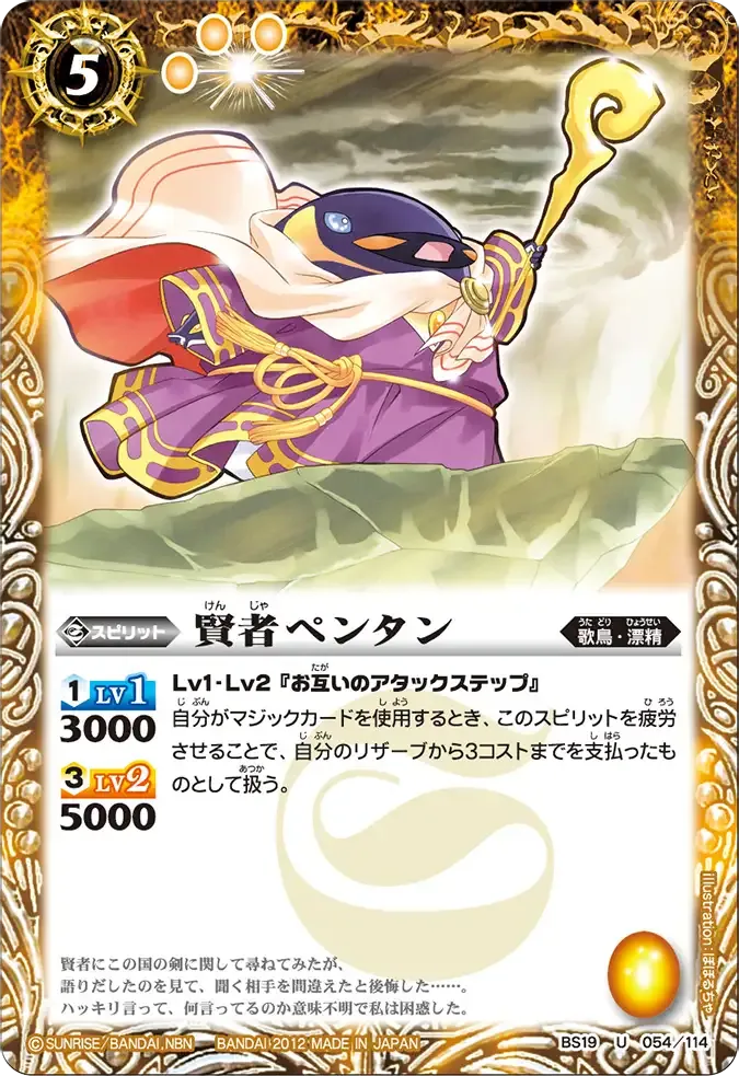 賢者ペンタン