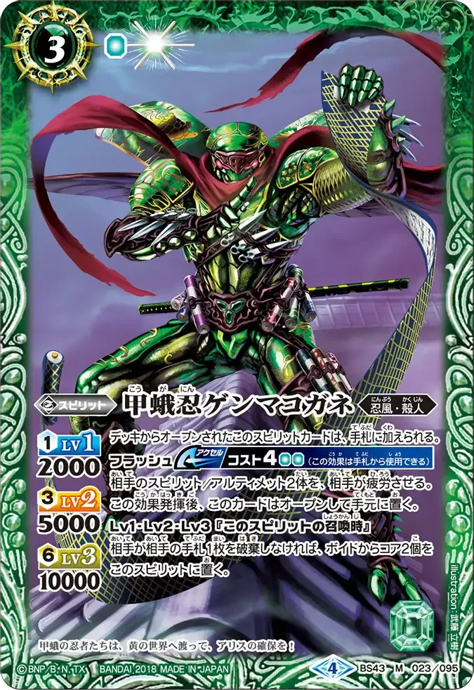 甲蛾忍ゲンマコガネ