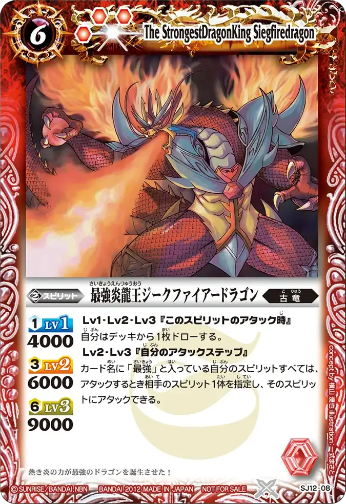 最強炎龍王ジークファイアードラゴン