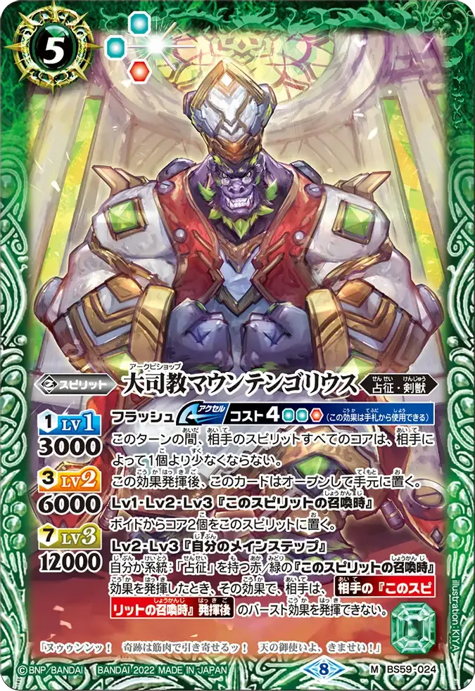 大司教マウンテンゴリウス
