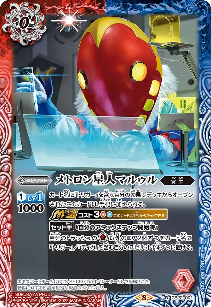 メトロン星人マルゥル