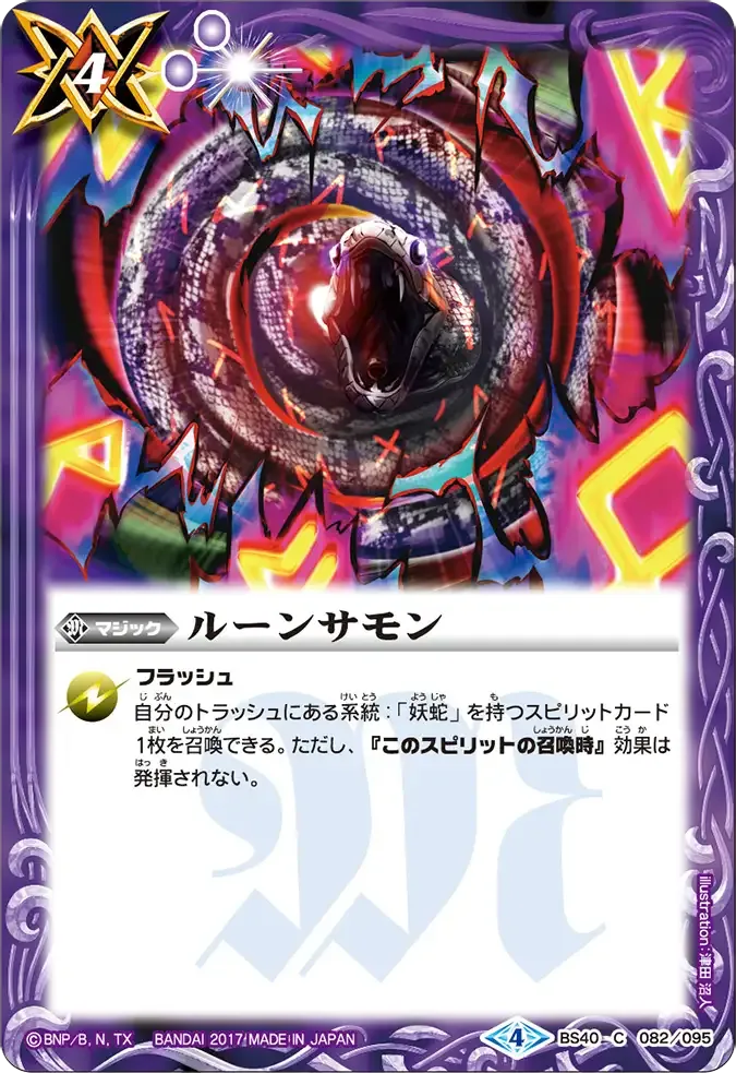 ルーンサモン