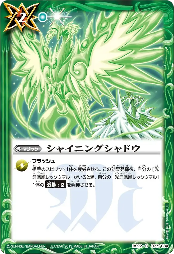シャイニングシャドウ
