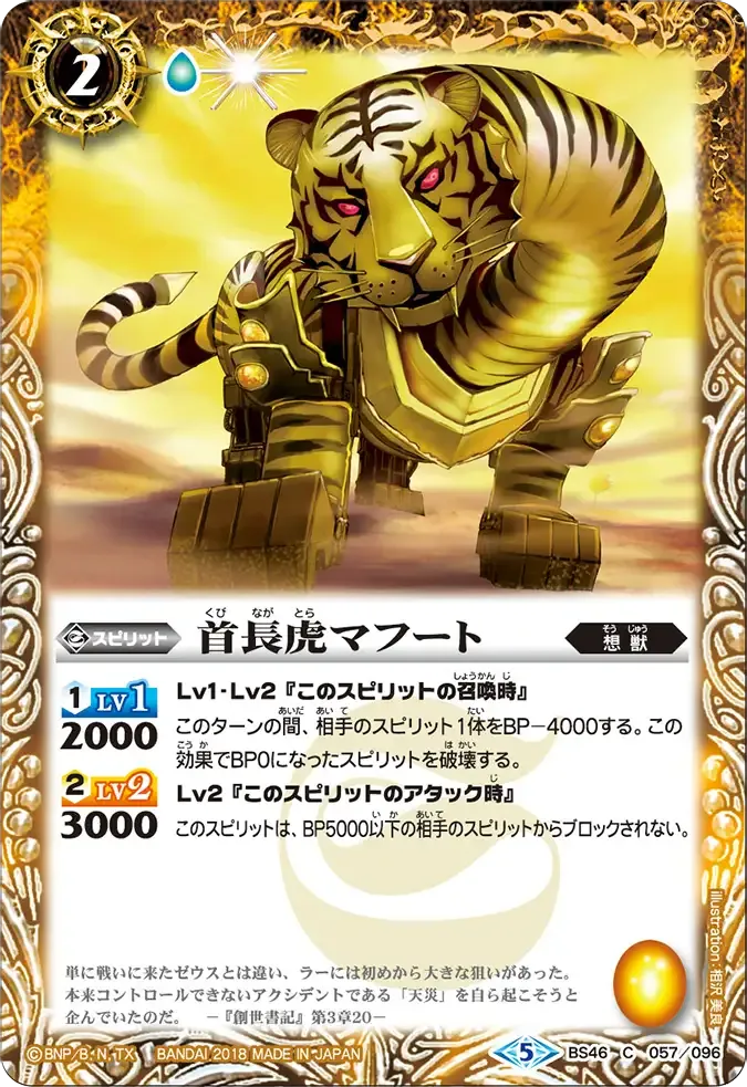 首長虎マフート