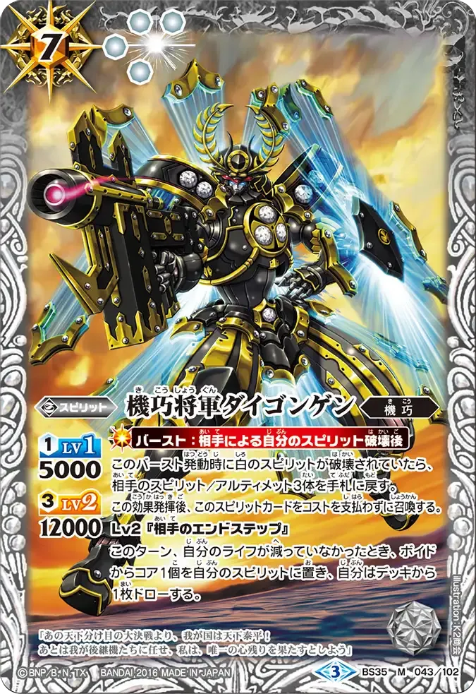 機巧将軍ダイゴンゲン