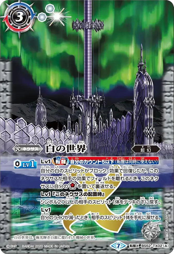 白の世界