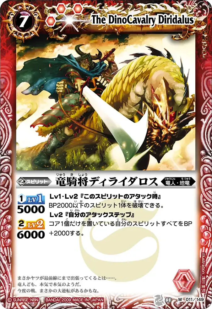 竜騎将ディライダロス