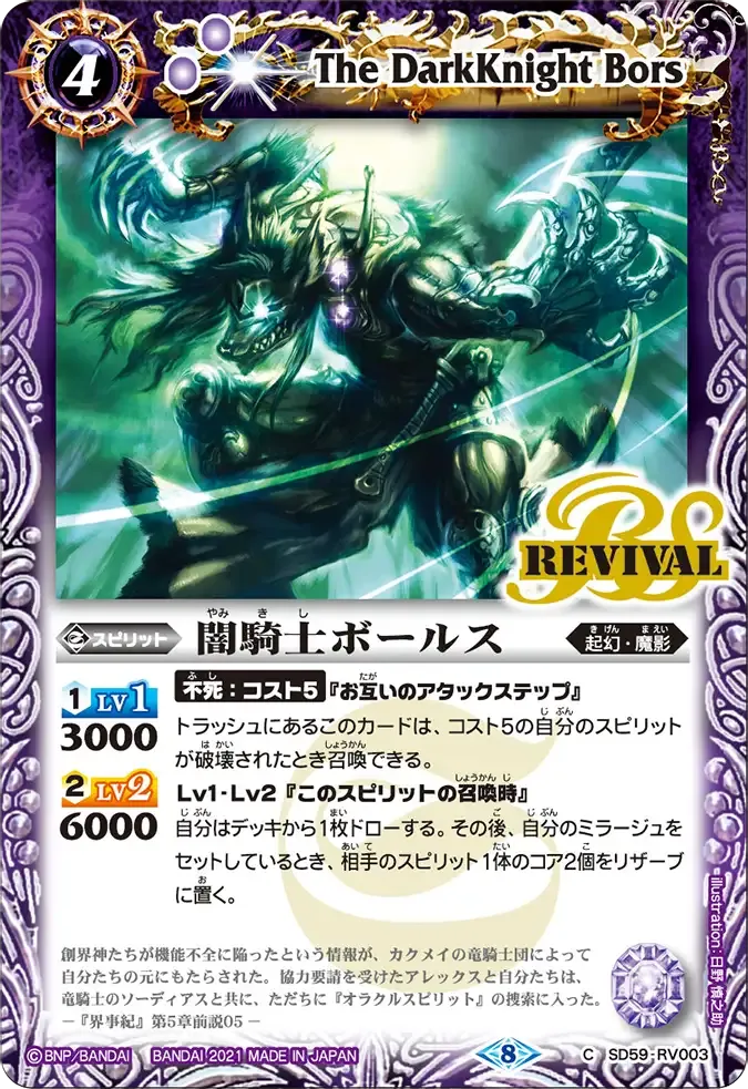 闇騎士ボールス