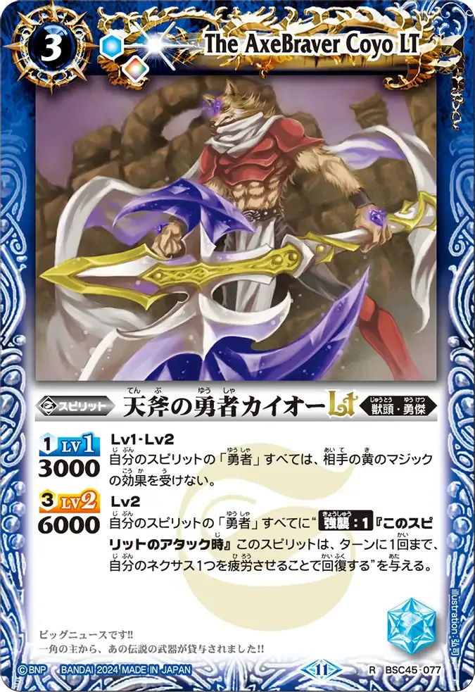 天斧の勇者カイオーLT