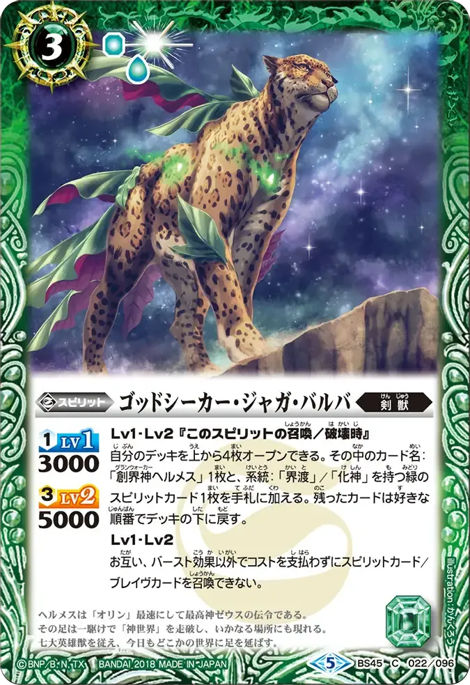 ゴッドシーカー・ジャガ・バルバ